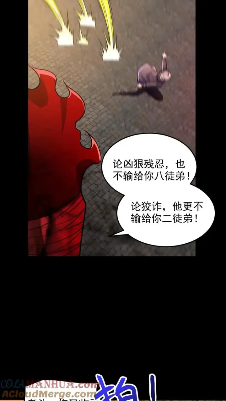 漫画《全球御鬼：我的体内有亿只鬼》第142话 收了个好徒弟第3张图