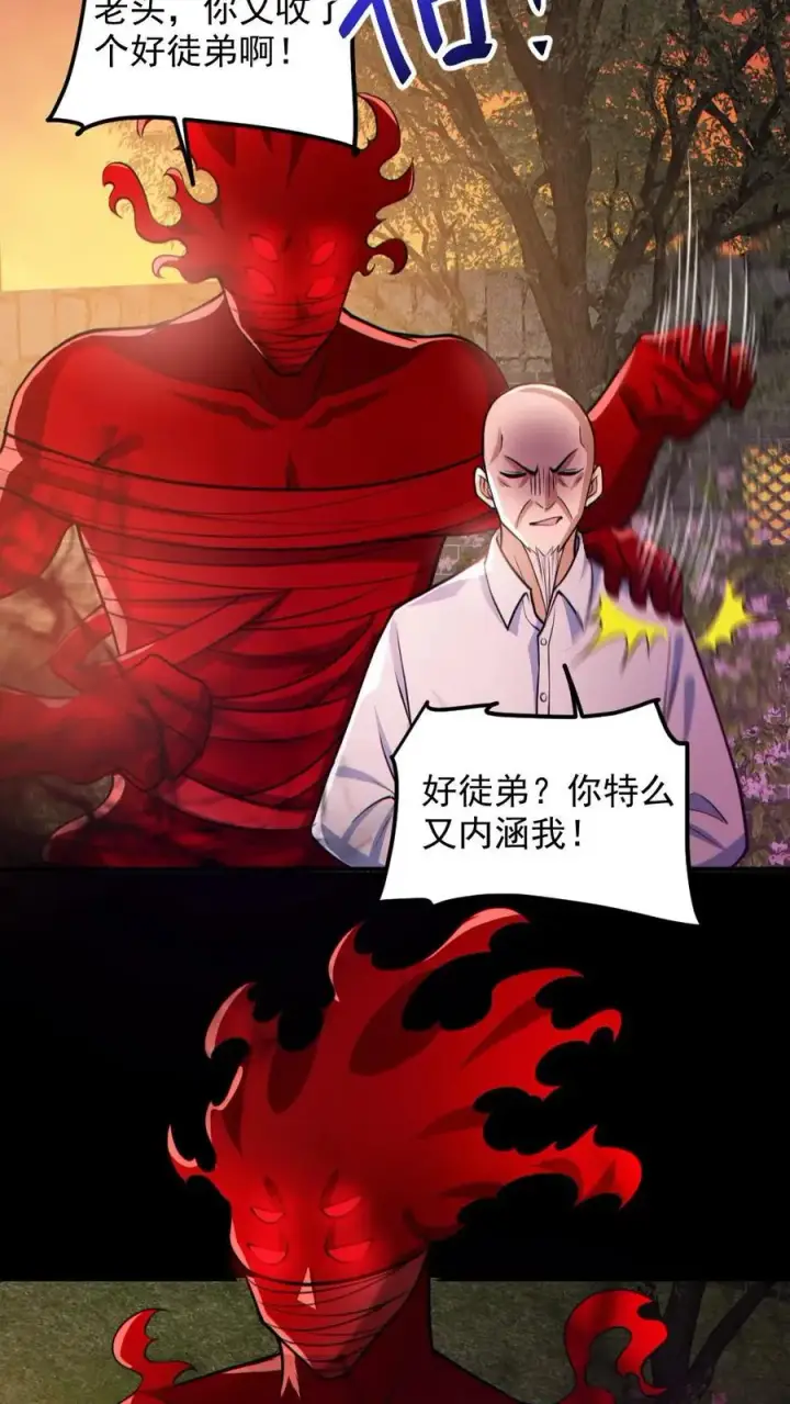 漫画《全球御鬼：我的体内有亿只鬼》第142话 收了个好徒弟第4张图