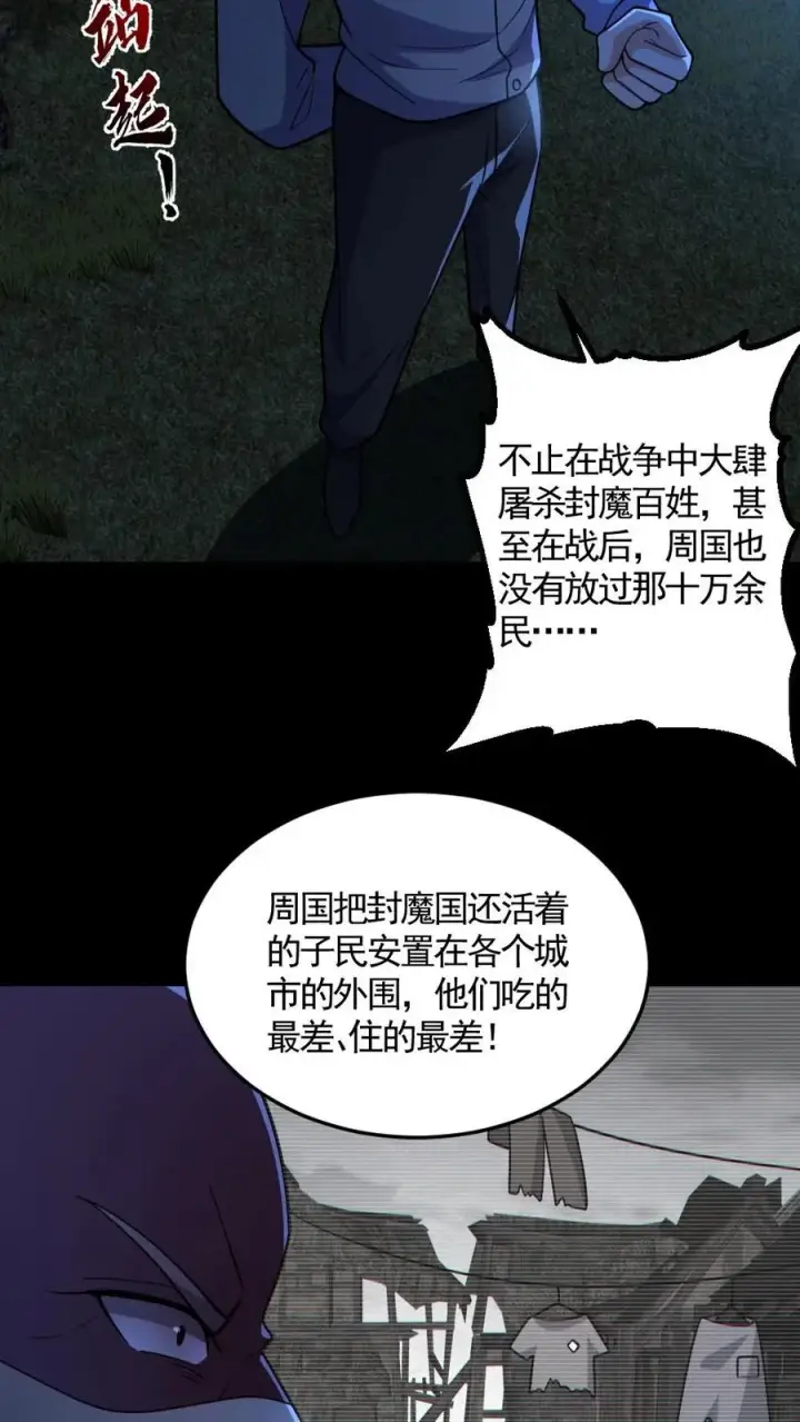 漫画《全球御鬼：我的体内有亿只鬼》第143话 血海深仇第10张图