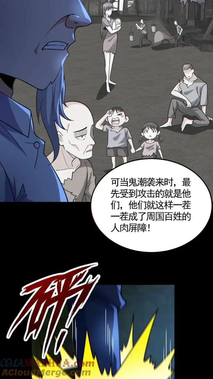 漫画《全球御鬼：我的体内有亿只鬼》第143话 血海深仇第11张图