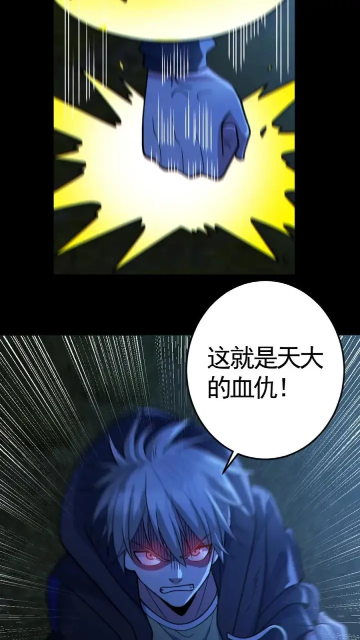 漫画《全球御鬼：我的体内有亿只鬼》第143话 血海深仇第12张图
