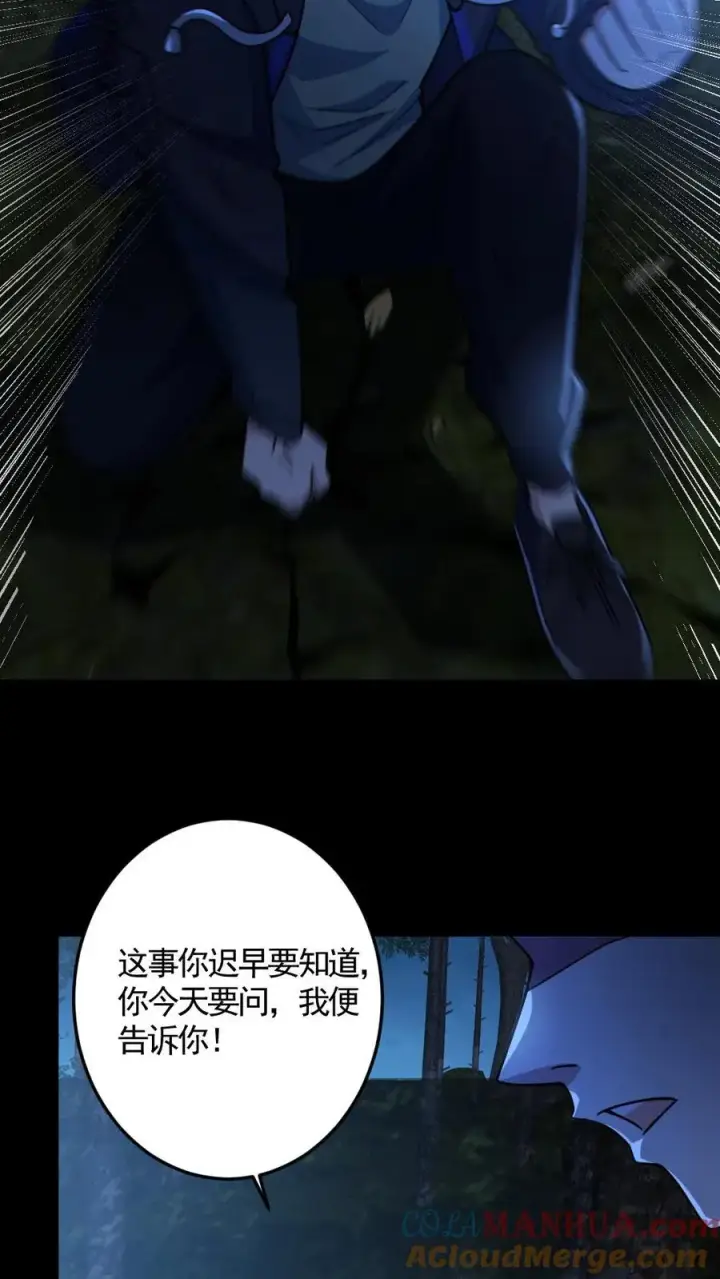 漫画《全球御鬼：我的体内有亿只鬼》第143话 血海深仇第13张图