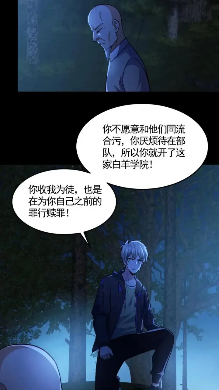漫画《全球御鬼：我的体内有亿只鬼》第143话 血海深仇第14张图