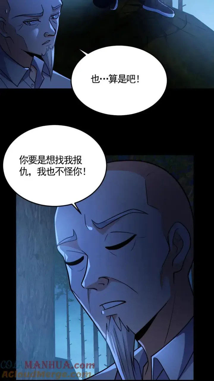 漫画《全球御鬼：我的体内有亿只鬼》第143话 血海深仇第15张图
