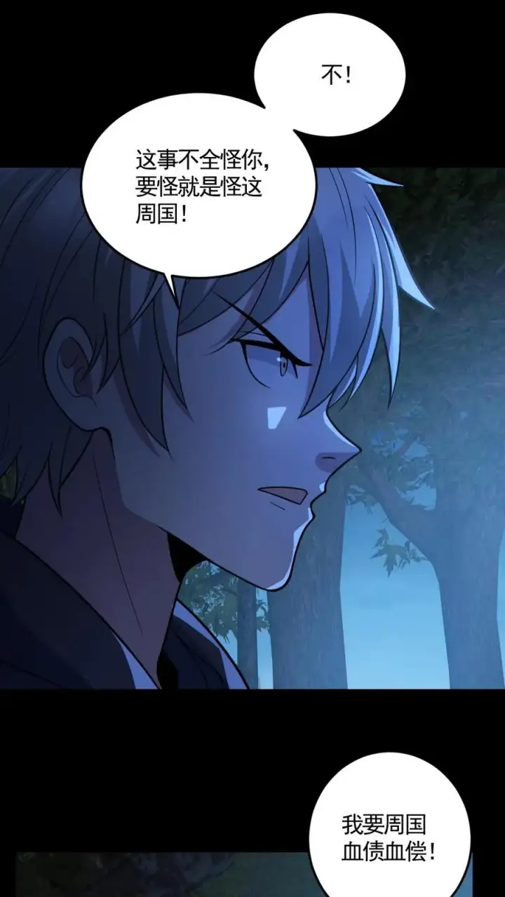 漫画《全球御鬼：我的体内有亿只鬼》第143话 血海深仇第16张图