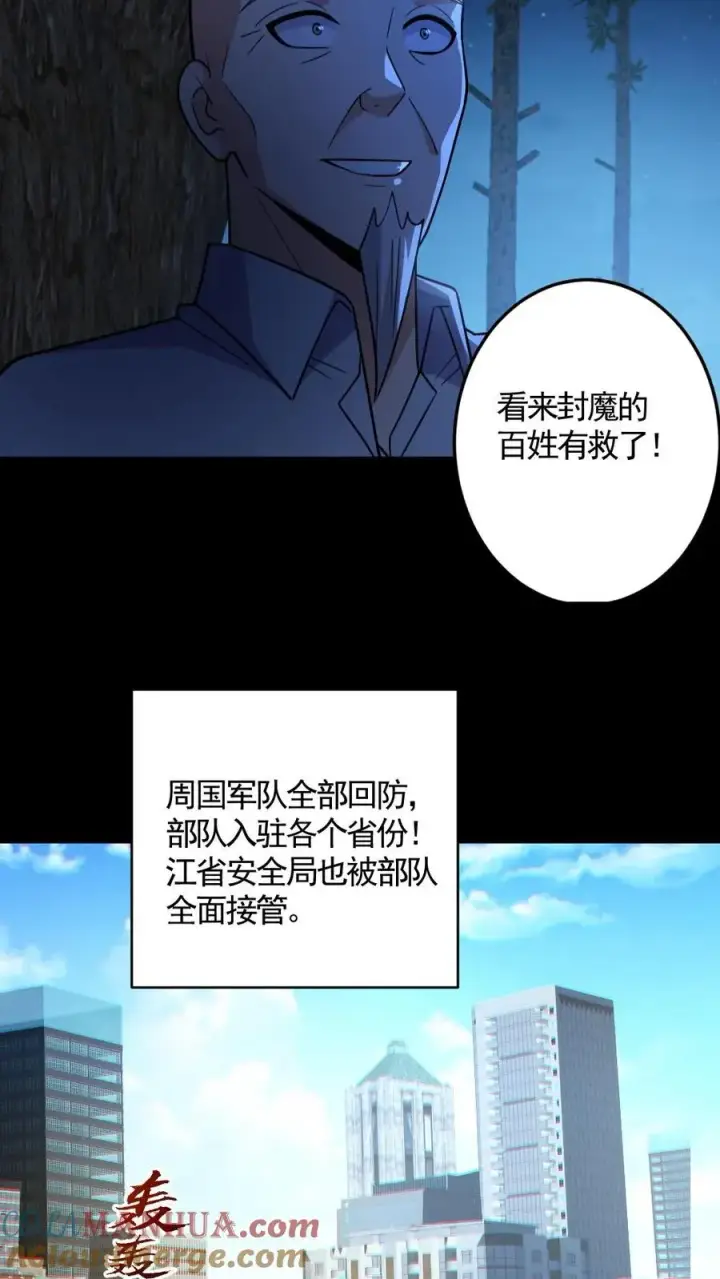 漫画《全球御鬼：我的体内有亿只鬼》第143话 血海深仇第19张图