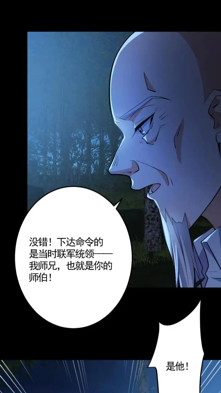 漫画《全球御鬼：我的体内有亿只鬼》第143话 血海深仇第2张图