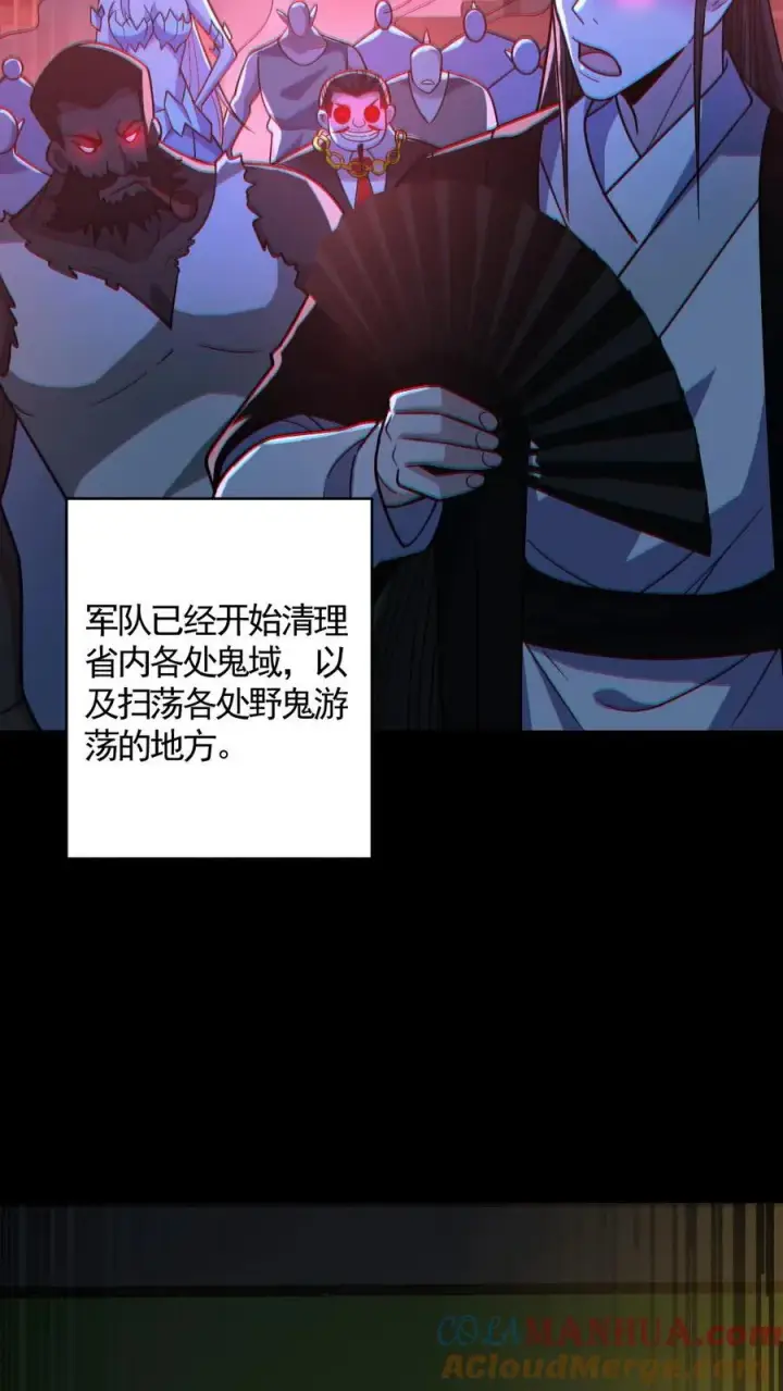 漫画《全球御鬼：我的体内有亿只鬼》第143话 血海深仇第21张图