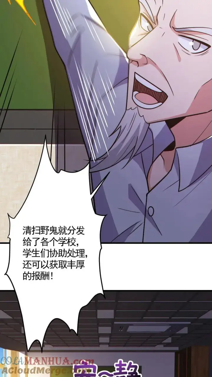 漫画《全球御鬼：我的体内有亿只鬼》第143话 血海深仇第23张图