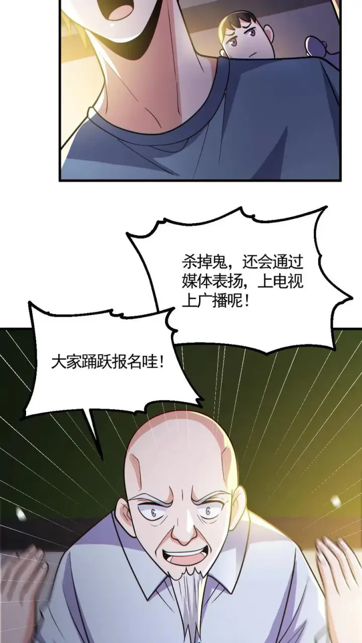 漫画《全球御鬼：我的体内有亿只鬼》第143话 血海深仇第26张图