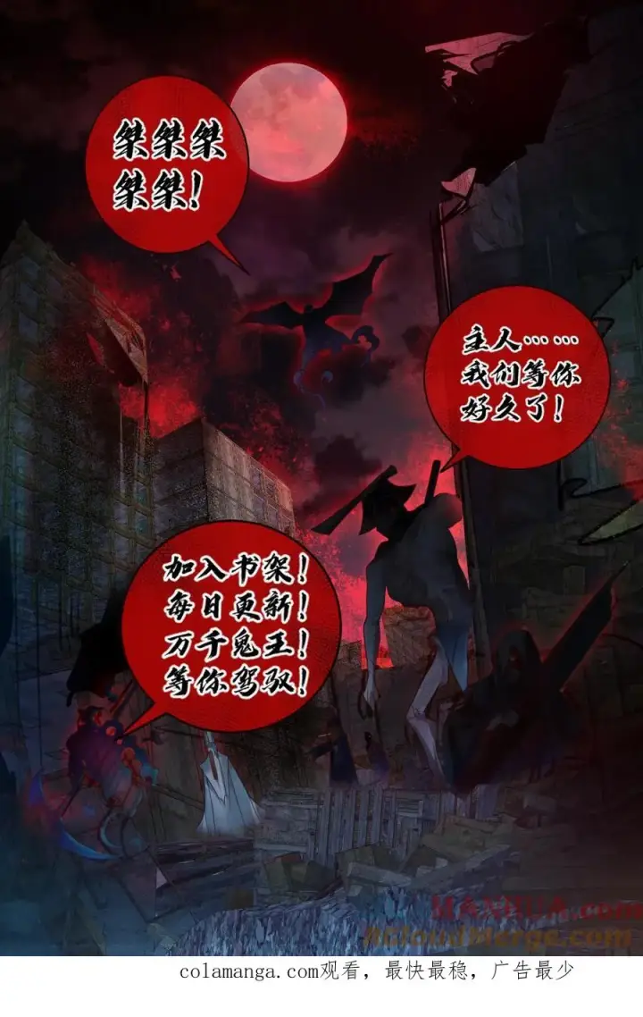 漫画《全球御鬼：我的体内有亿只鬼》第143话 血海深仇第29张图
