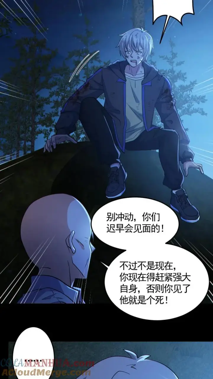 漫画《全球御鬼：我的体内有亿只鬼》第143话 血海深仇第3张图