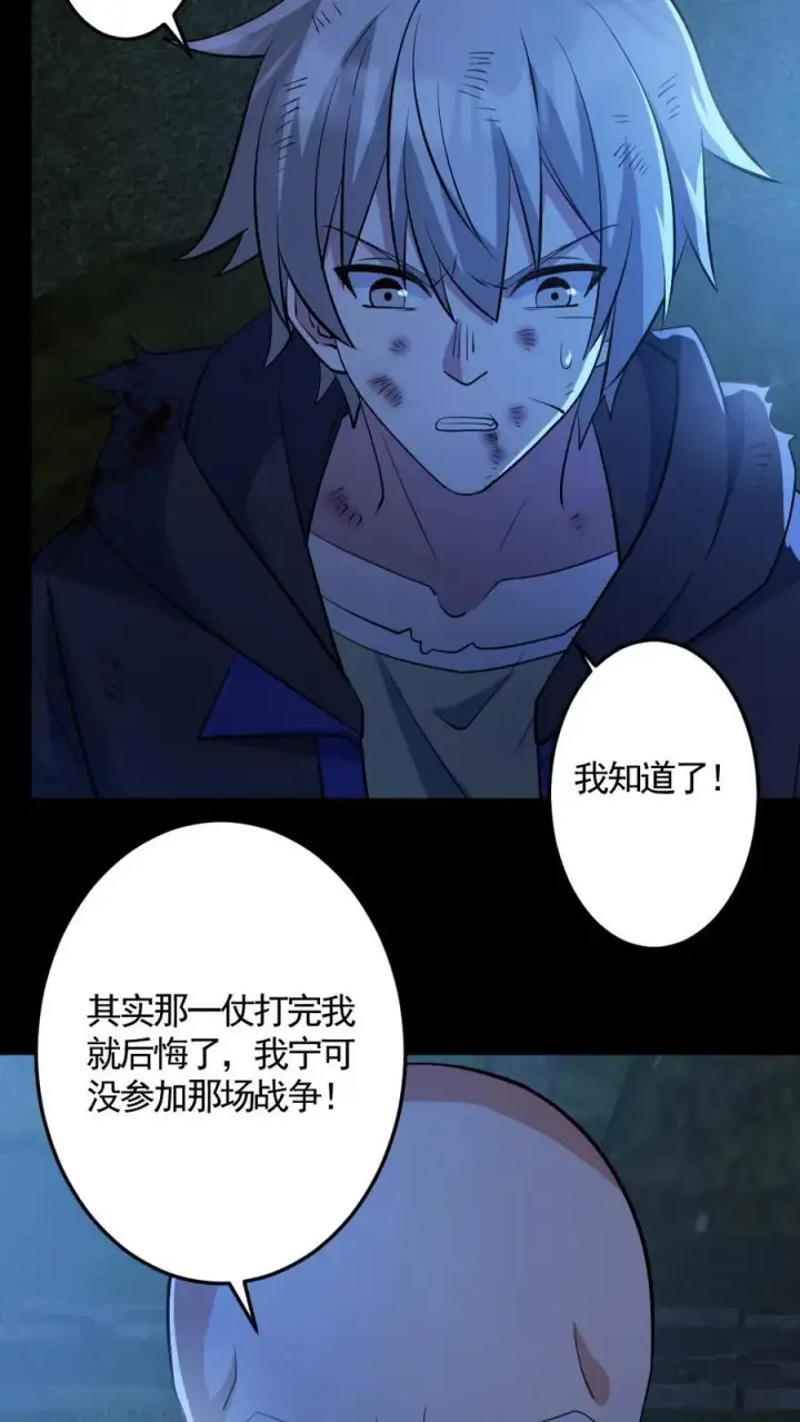 漫画《全球御鬼：我的体内有亿只鬼》第143话 血海深仇第4张图