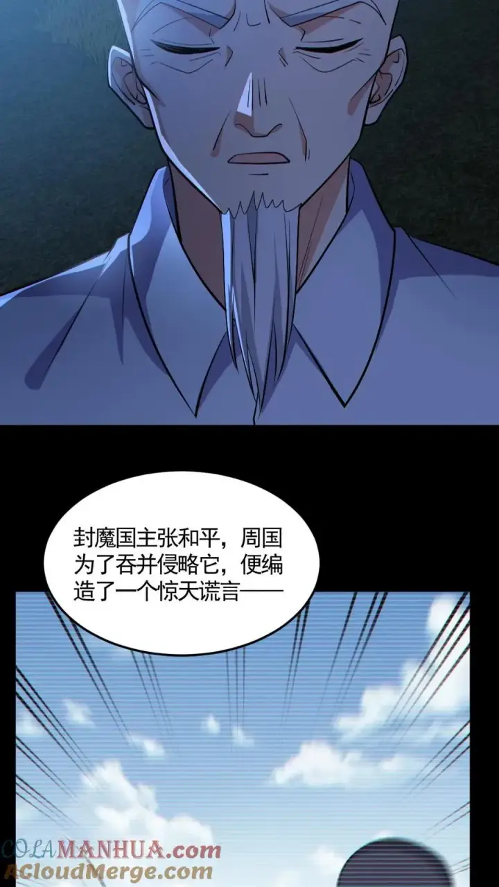 漫画《全球御鬼：我的体内有亿只鬼》第143话 血海深仇第5张图