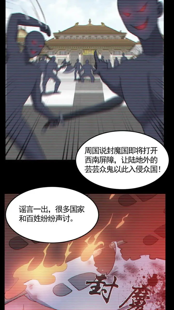 漫画《全球御鬼：我的体内有亿只鬼》第143话 血海深仇第6张图