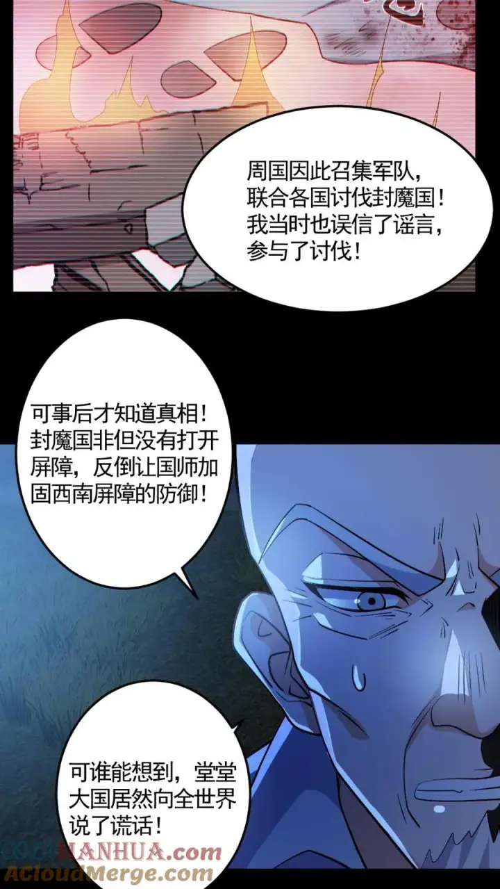 漫画《全球御鬼：我的体内有亿只鬼》第143话 血海深仇第7张图