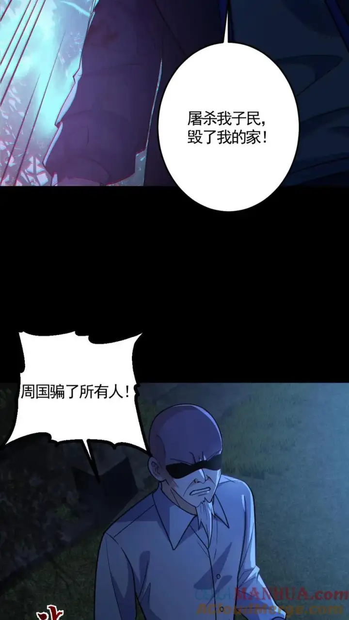 漫画《全球御鬼：我的体内有亿只鬼》第143话 血海深仇第9张图