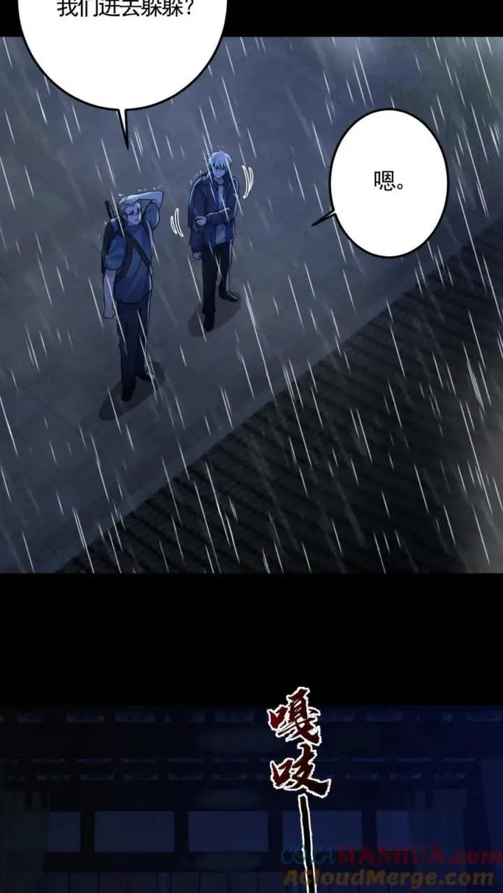 漫画《全球御鬼：我的体内有亿只鬼》第145话 头皮都剃下来了第13张图