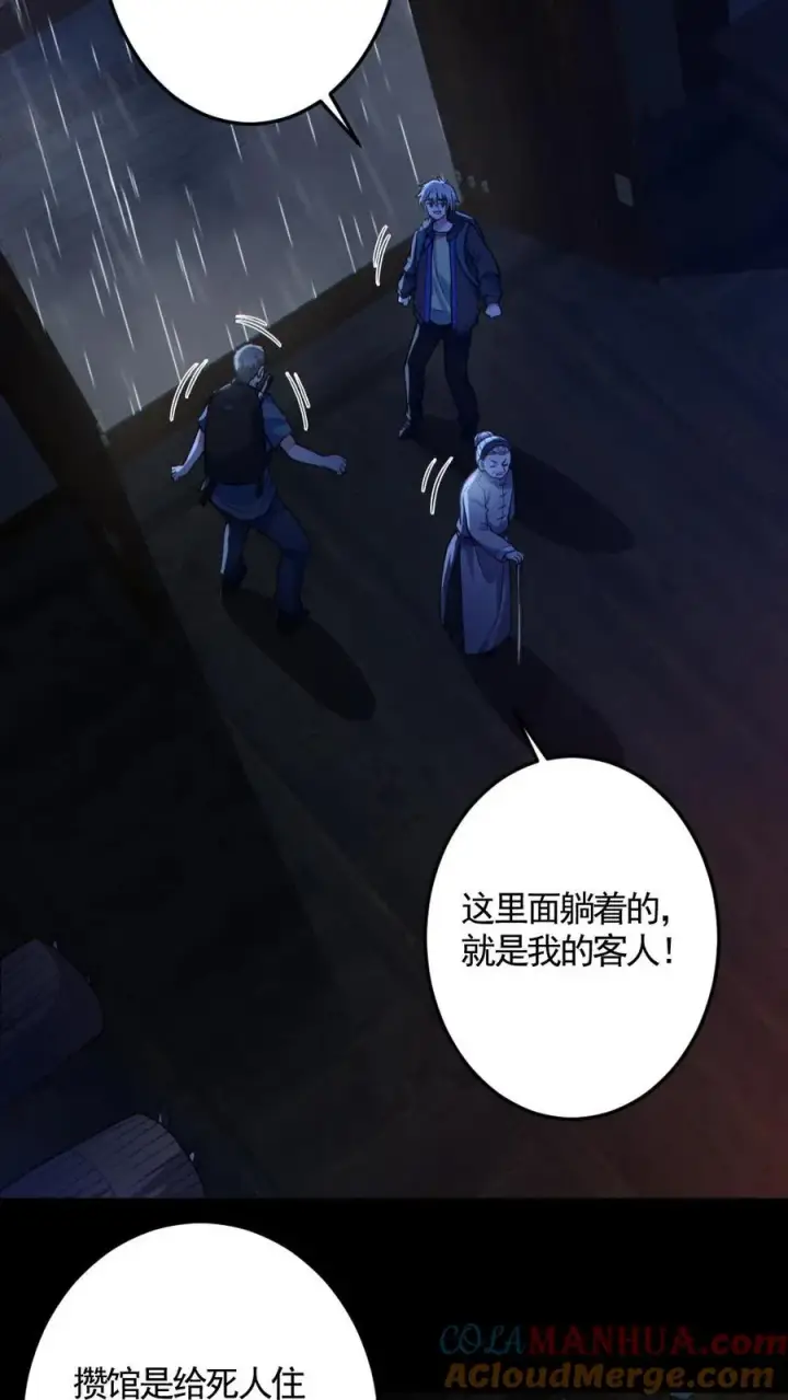 漫画《全球御鬼：我的体内有亿只鬼》第145话 头皮都剃下来了第17张图