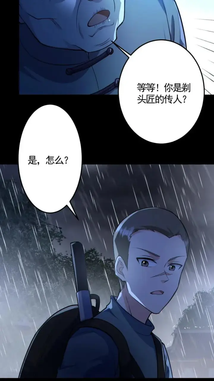 漫画《全球御鬼：我的体内有亿只鬼》第145话 头皮都剃下来了第20张图