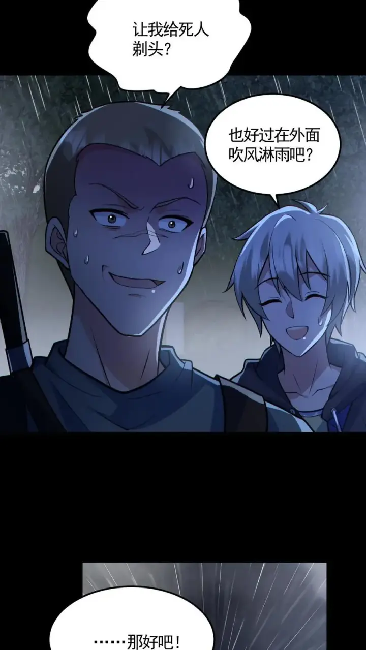 漫画《全球御鬼：我的体内有亿只鬼》第145话 头皮都剃下来了第22张图