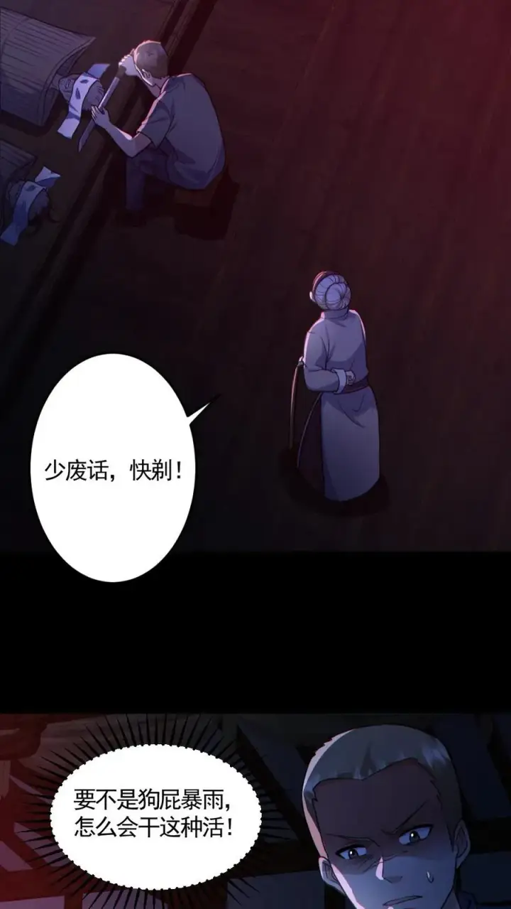 漫画《全球御鬼：我的体内有亿只鬼》第145话 头皮都剃下来了第24张图