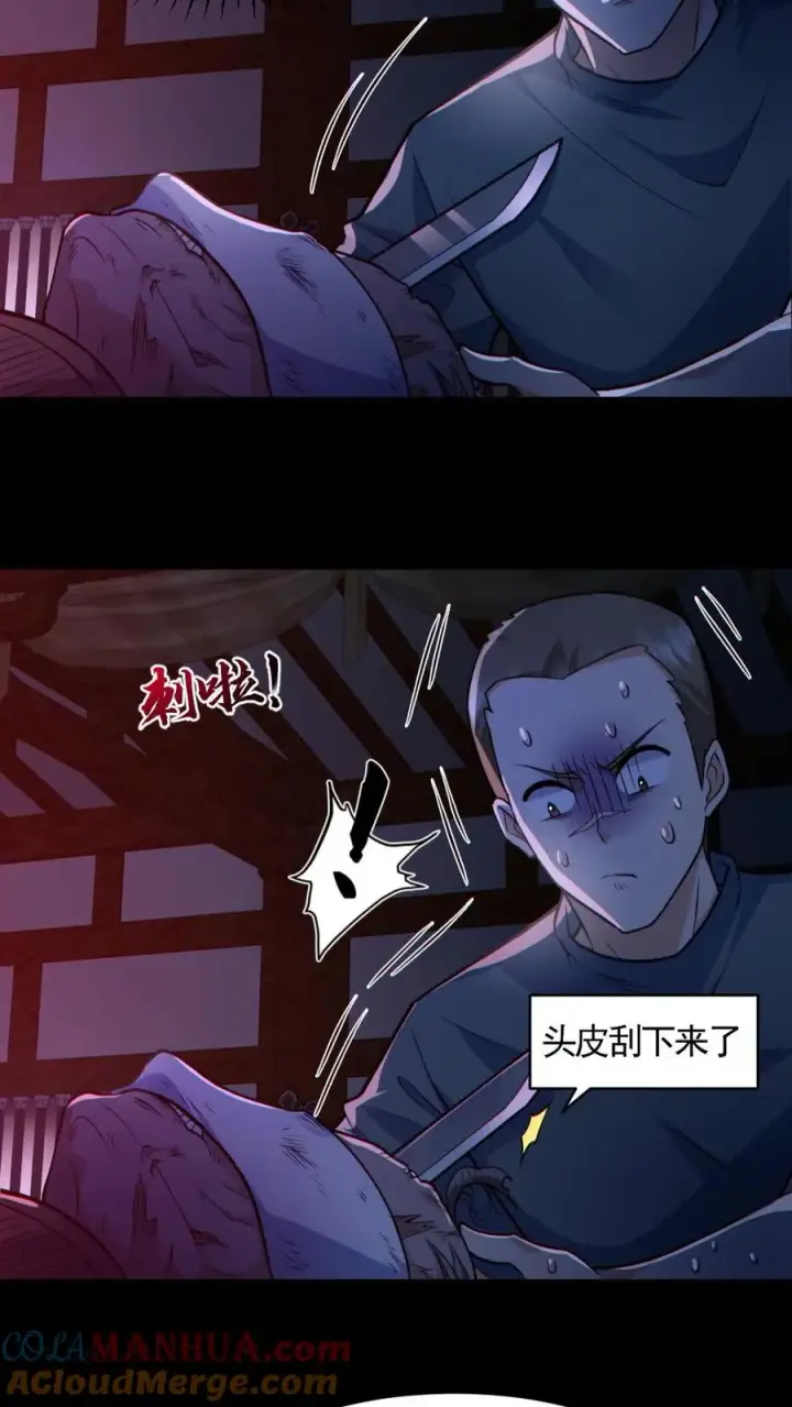 漫画《全球御鬼：我的体内有亿只鬼》第145话 头皮都剃下来了第25张图