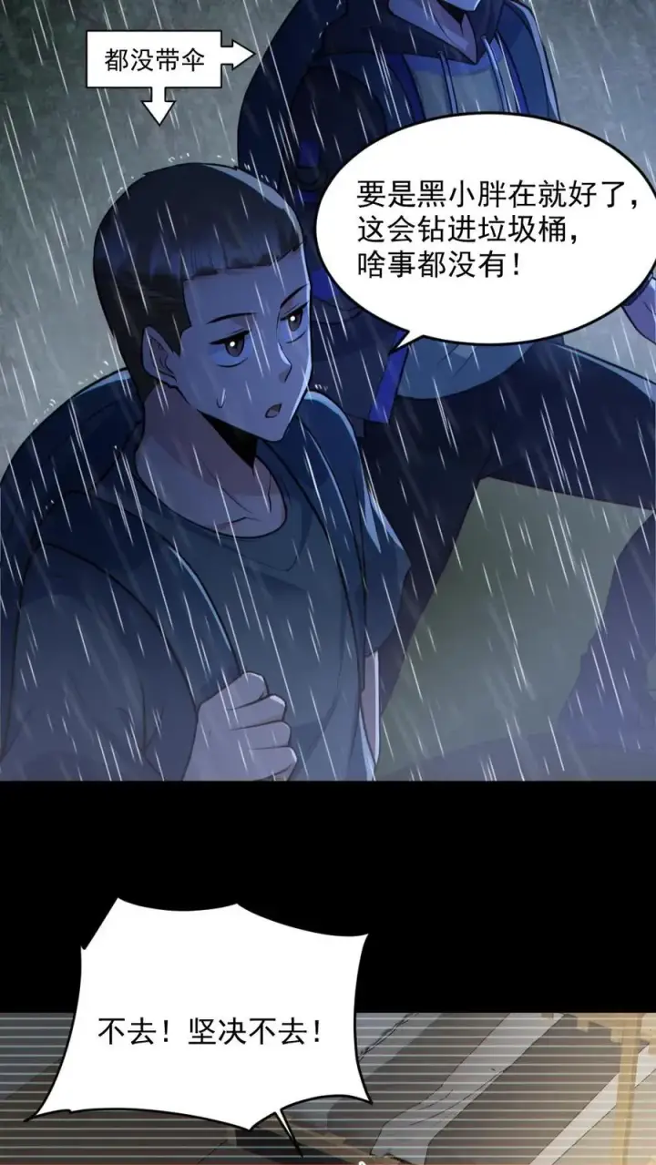漫画《全球御鬼：我的体内有亿只鬼》第145话 头皮都剃下来了第4张图