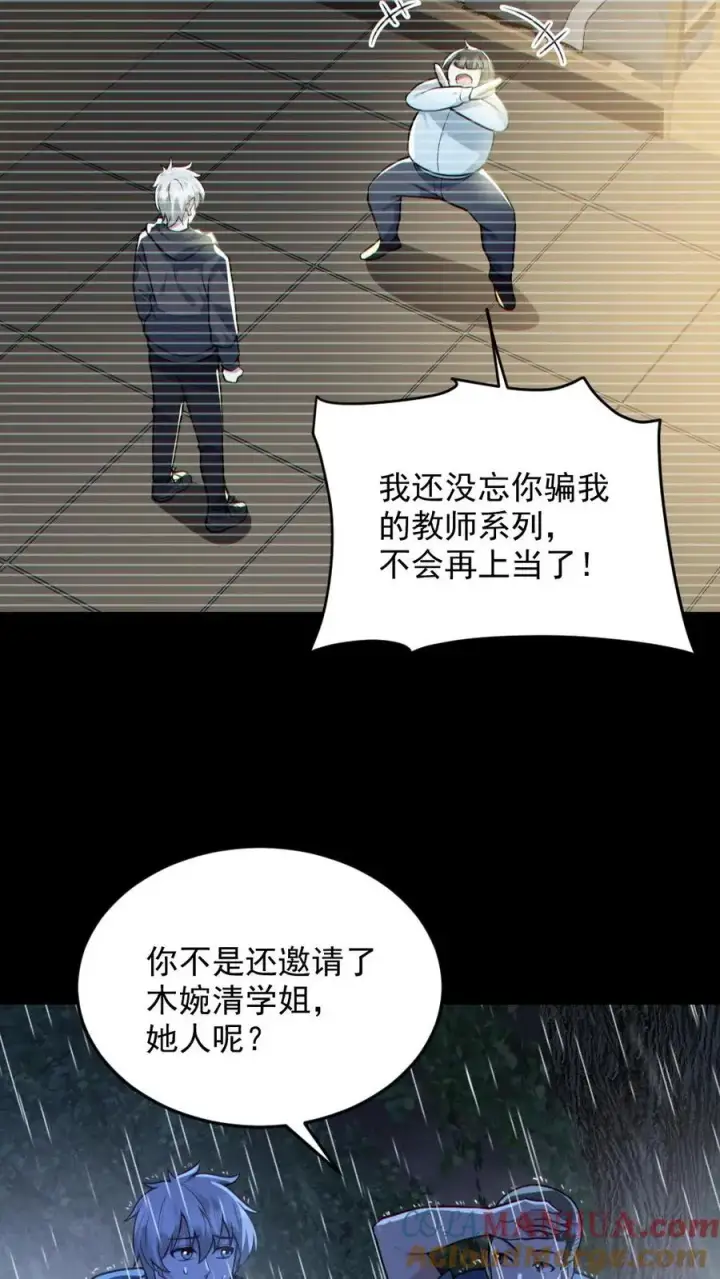 漫画《全球御鬼：我的体内有亿只鬼》第145话 头皮都剃下来了第5张图