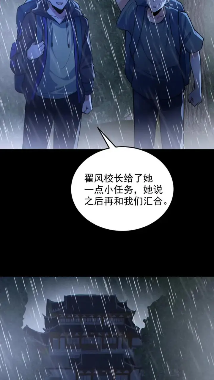 漫画《全球御鬼：我的体内有亿只鬼》第145话 头皮都剃下来了第6张图