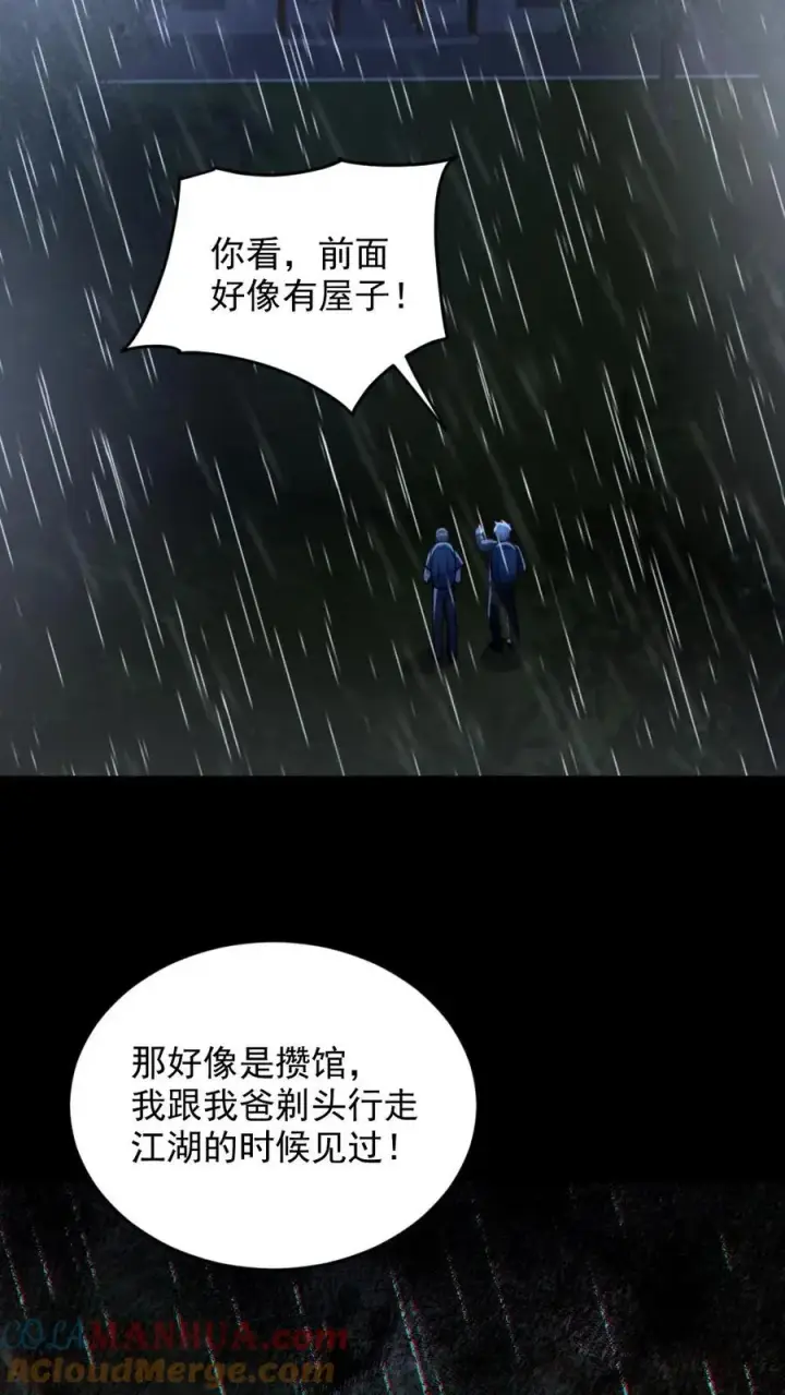 漫画《全球御鬼：我的体内有亿只鬼》第145话 头皮都剃下来了第7张图