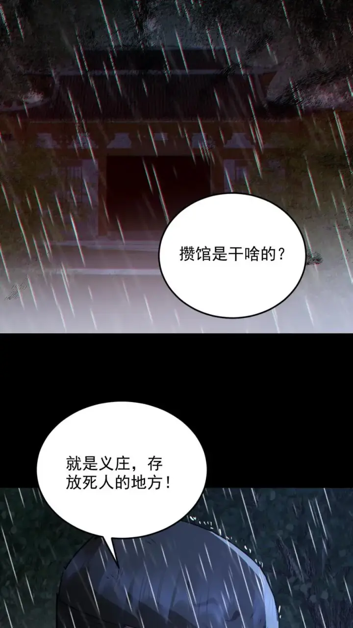 漫画《全球御鬼：我的体内有亿只鬼》第145话 头皮都剃下来了第8张图