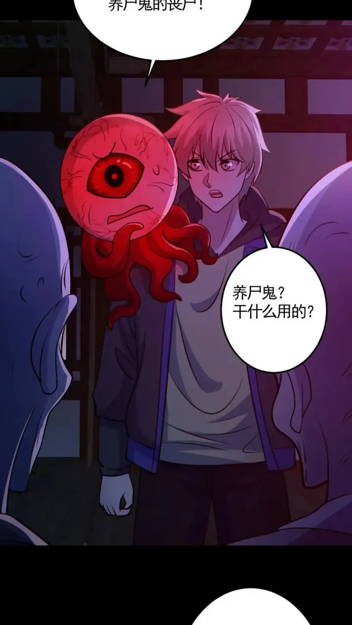 漫画《全球御鬼：我的体内有亿只鬼》第146话 养尸鬼第12张图