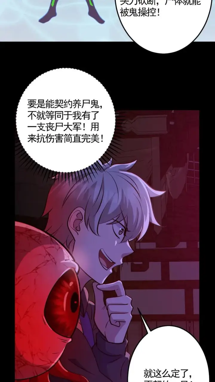 漫画《全球御鬼：我的体内有亿只鬼》第146话 养尸鬼第14张图
