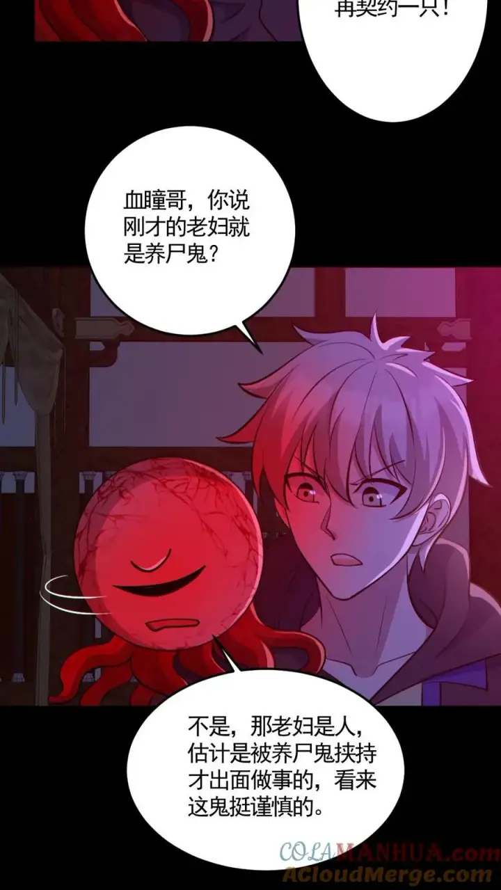 漫画《全球御鬼：我的体内有亿只鬼》第146话 养尸鬼第15张图