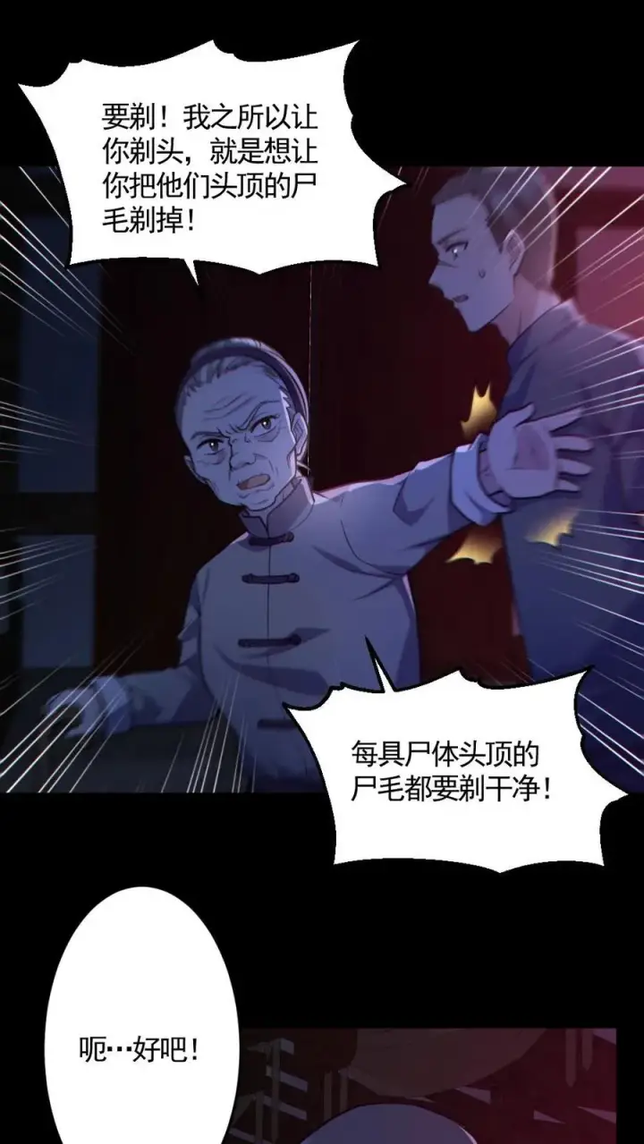 漫画《全球御鬼：我的体内有亿只鬼》第146话 养尸鬼第2张图
