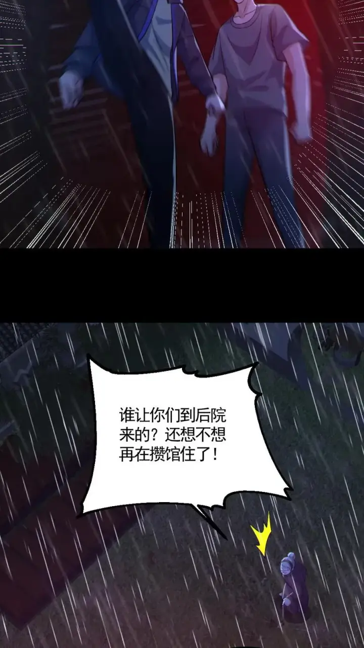 漫画《全球御鬼：我的体内有亿只鬼》第146话 养尸鬼第20张图
