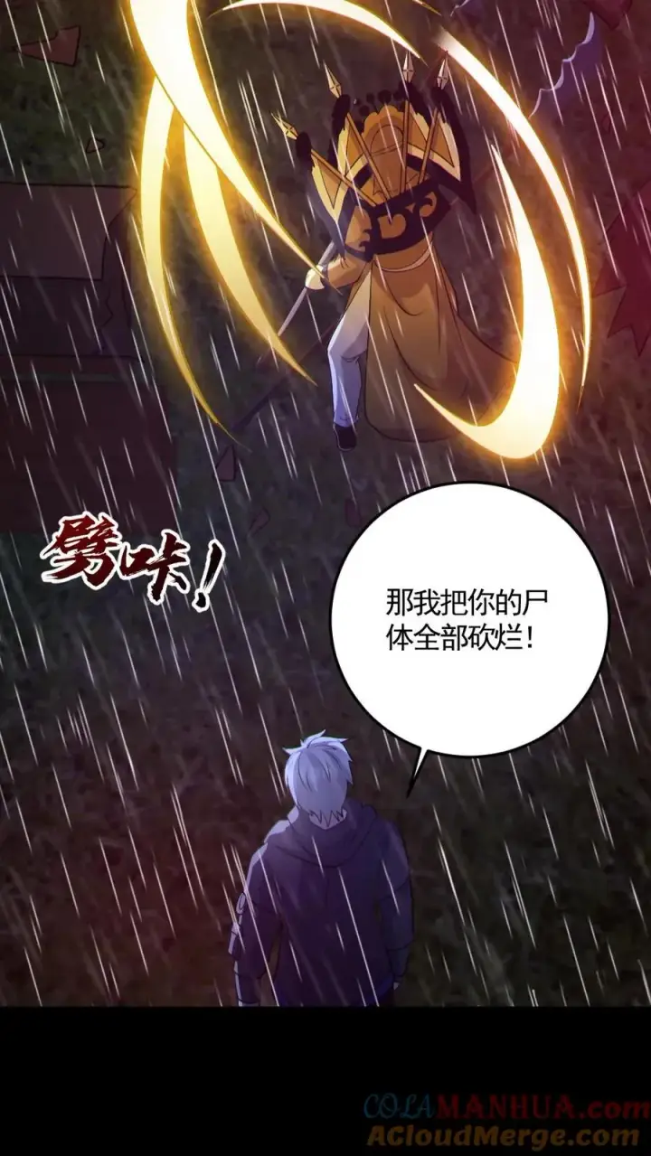 漫画《全球御鬼：我的体内有亿只鬼》第146话 养尸鬼第23张图