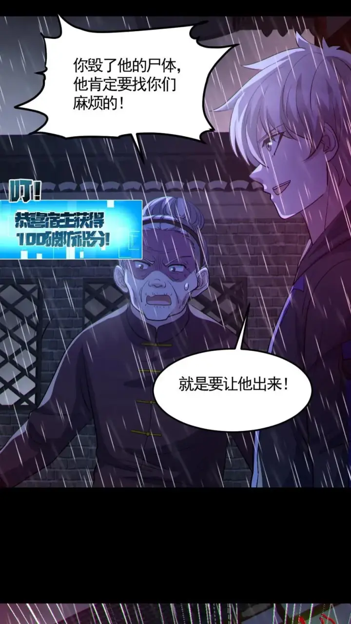 漫画《全球御鬼：我的体内有亿只鬼》第146话 养尸鬼第24张图