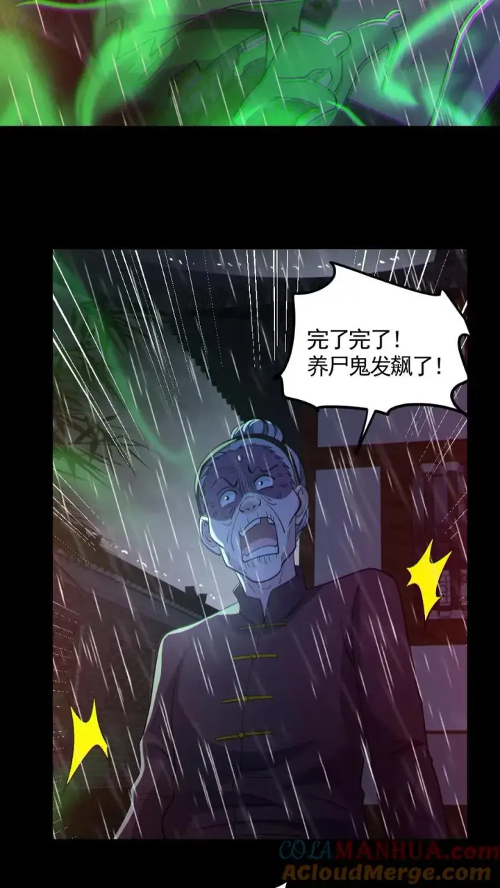 漫画《全球御鬼：我的体内有亿只鬼》第146话 养尸鬼第27张图