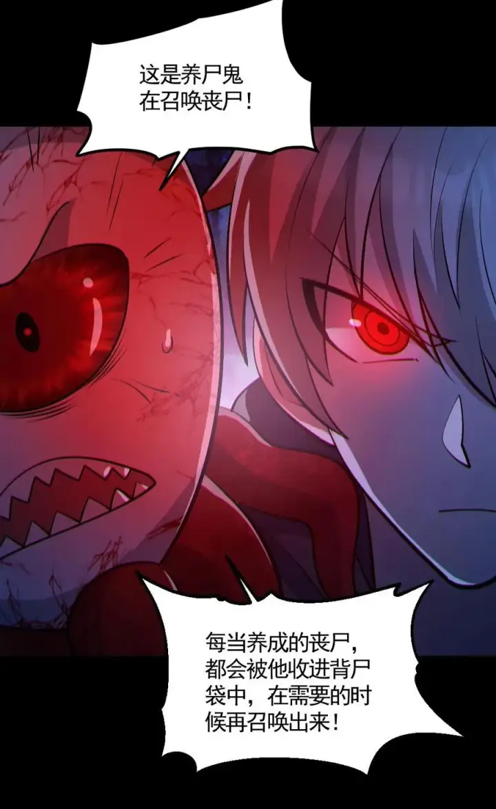 漫画《全球御鬼：我的体内有亿只鬼》第146话 养尸鬼第28张图