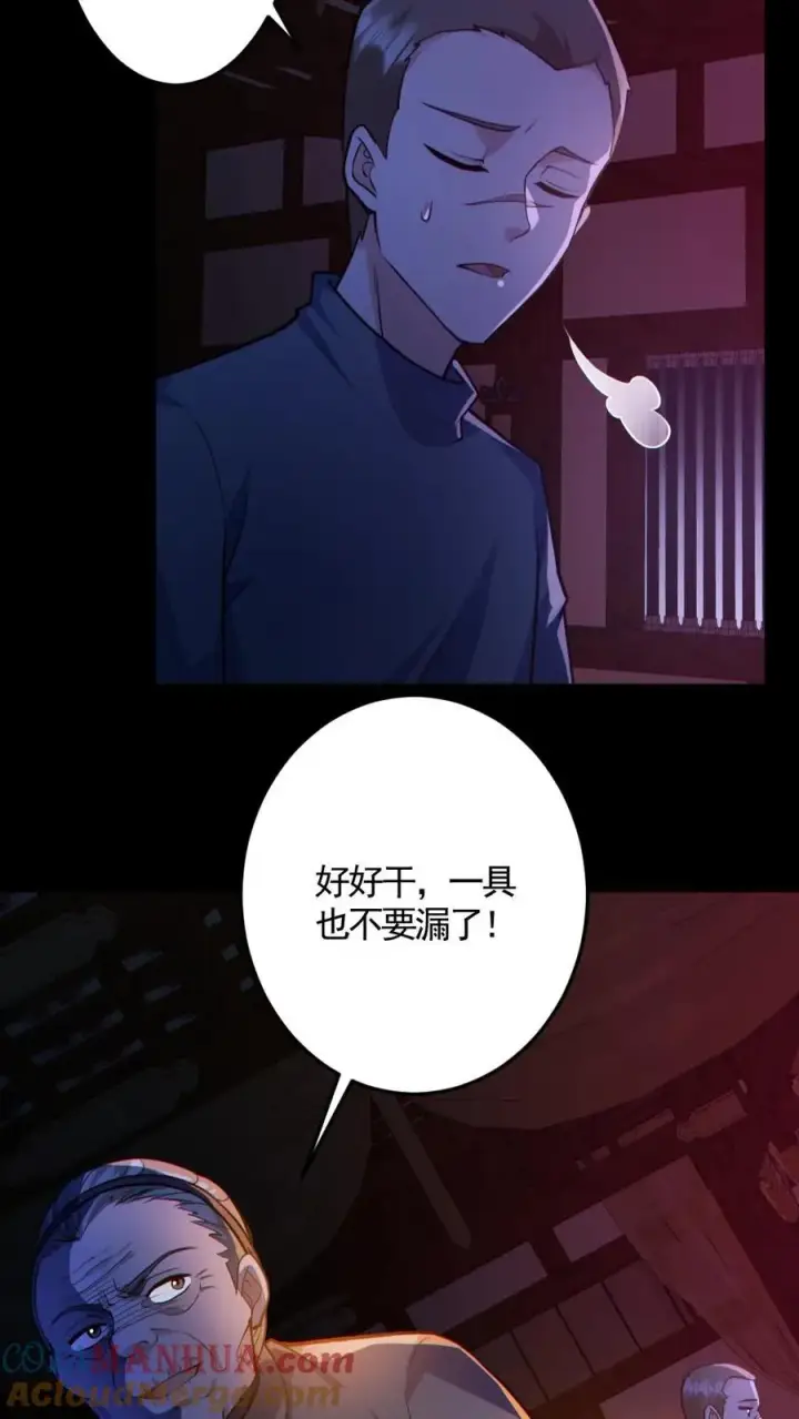漫画《全球御鬼：我的体内有亿只鬼》第146话 养尸鬼第3张图