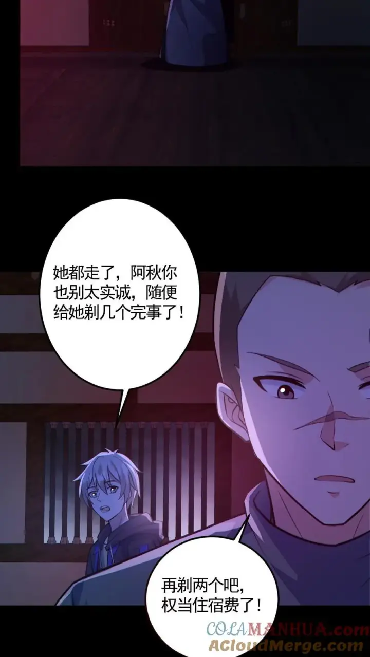 漫画《全球御鬼：我的体内有亿只鬼》第146话 养尸鬼第5张图