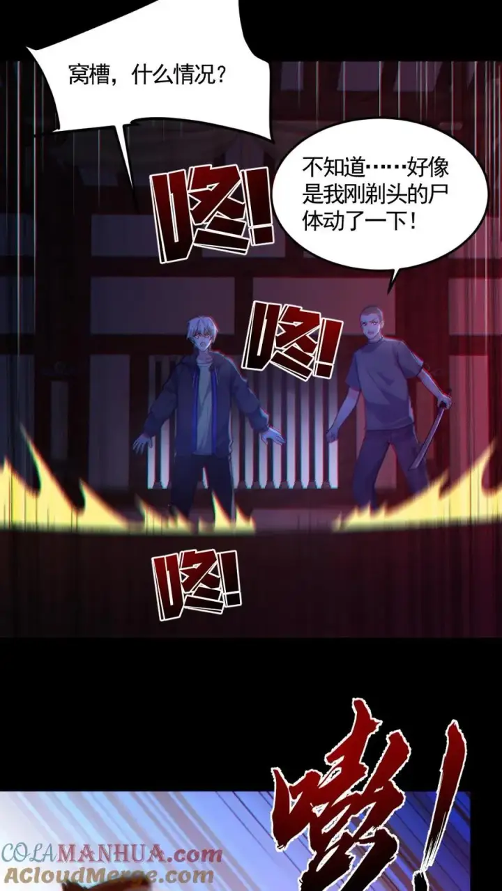 漫画《全球御鬼：我的体内有亿只鬼》第146话 养尸鬼第7张图