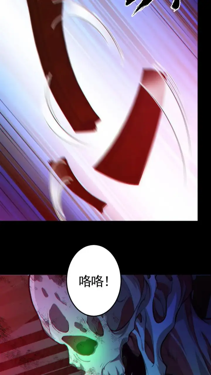 漫画《全球御鬼：我的体内有亿只鬼》第146话 养尸鬼第8张图