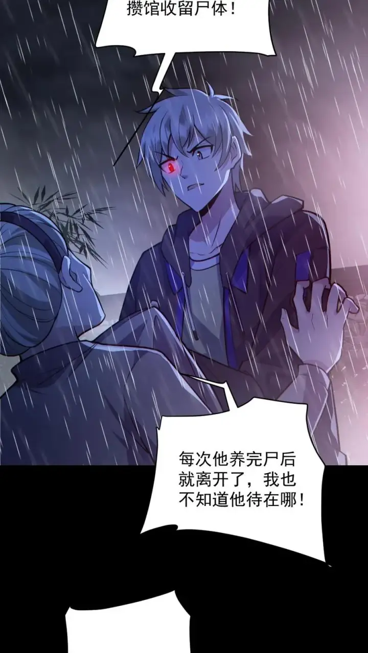 漫画《全球御鬼：我的体内有亿只鬼》第147话 数百具尸体第12张图