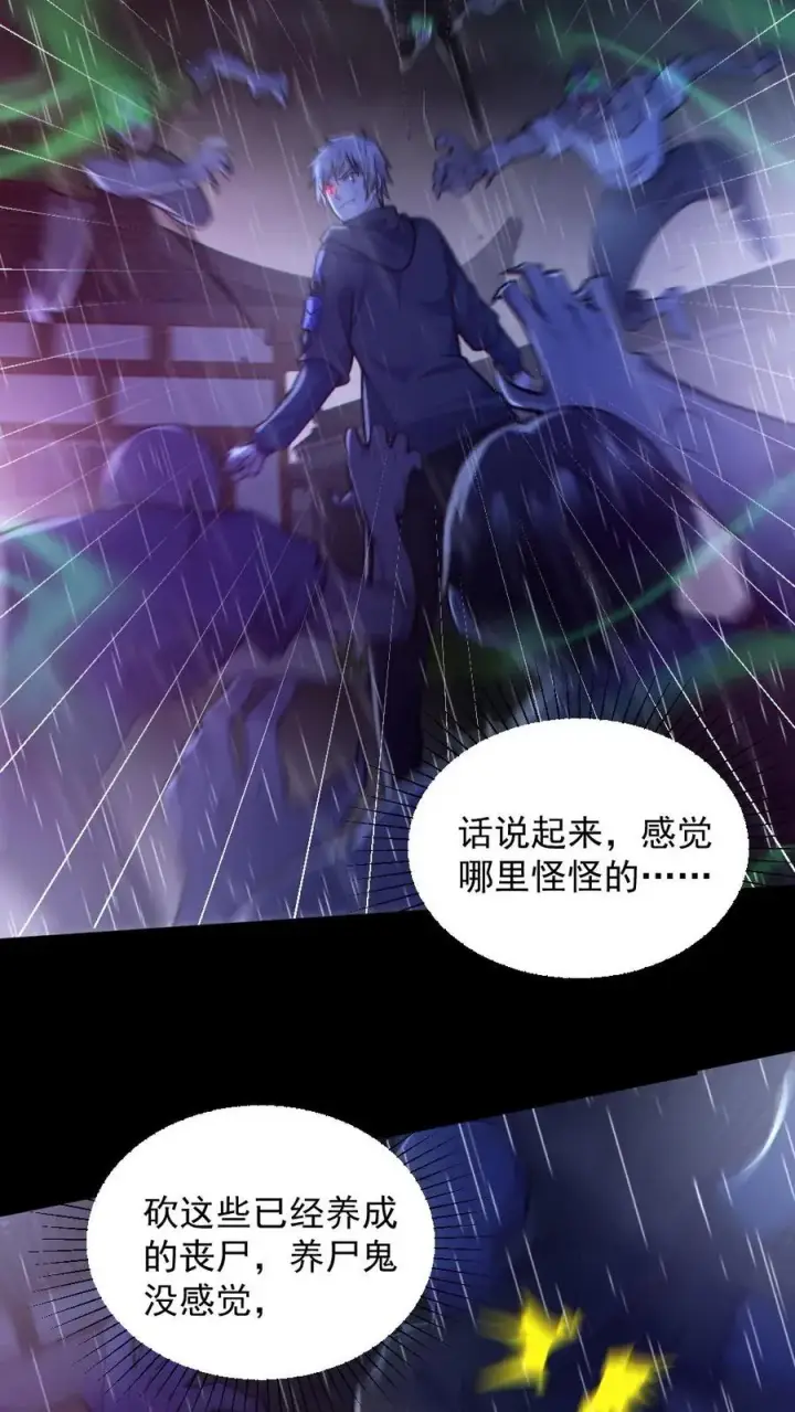 漫画《全球御鬼：我的体内有亿只鬼》第147话 数百具尸体第14张图