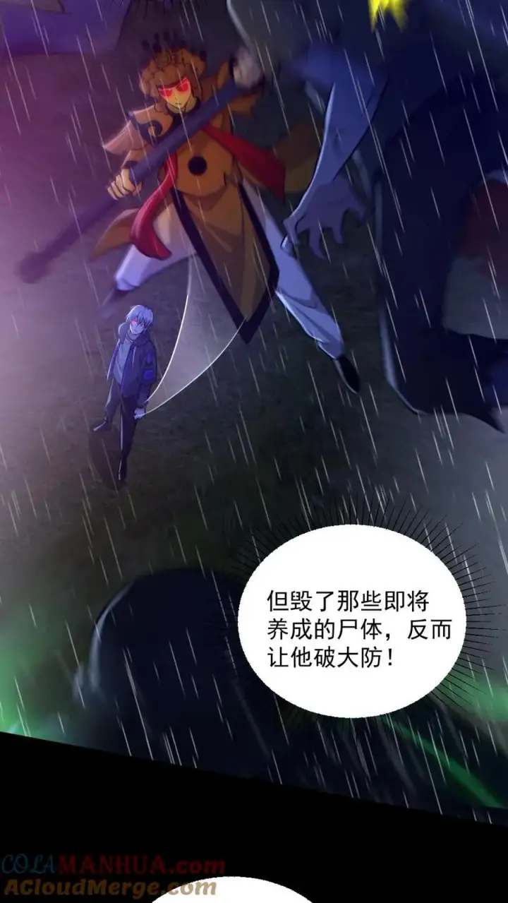 漫画《全球御鬼：我的体内有亿只鬼》第147话 数百具尸体第15张图