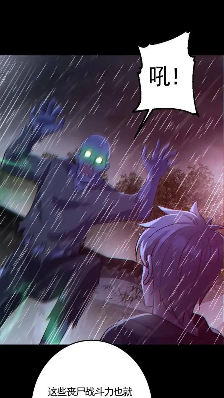 漫画《全球御鬼：我的体内有亿只鬼》第147话 数百具尸体第2张图