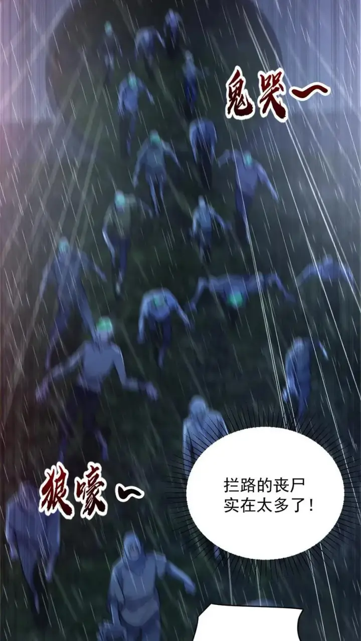 漫画《全球御鬼：我的体内有亿只鬼》第147话 数百具尸体第20张图